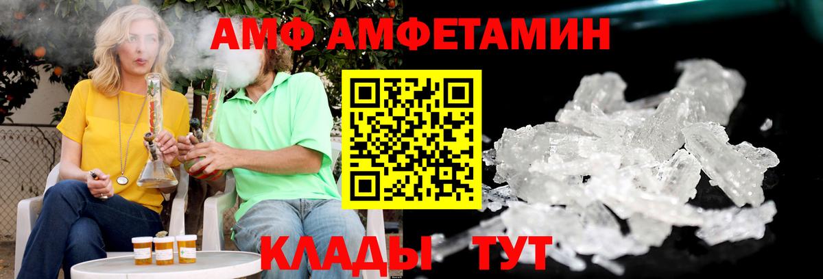 Амфетамин  Вход с VPN  Менделеевск  Amphetamine VHQ 