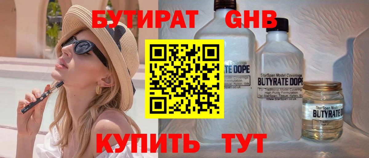 БУТИРАТ  Вход с VPN  Менделеевск  Бутират 99% 