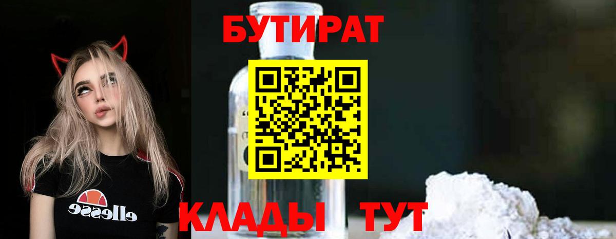 БУТИРАТ GHB Менделеевск
