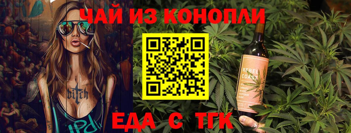 Менделеевск  Еда ТГК конопля  Вход с VPN 