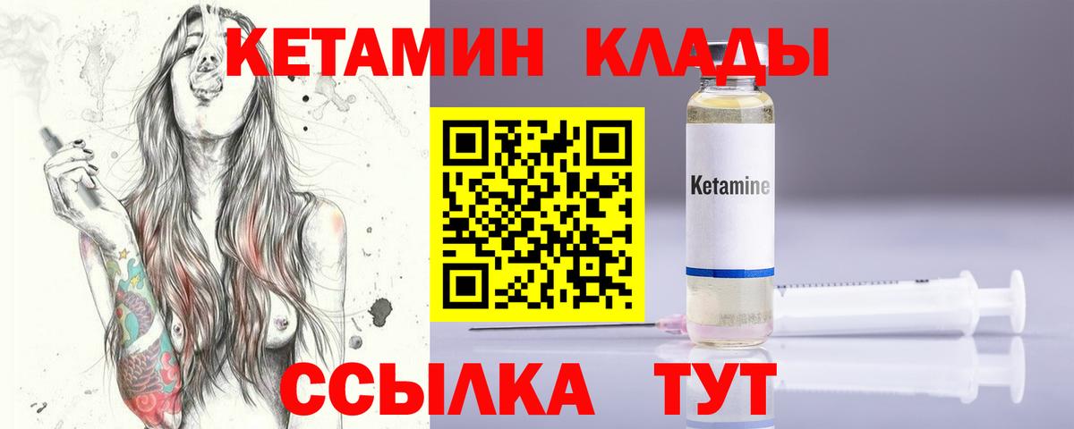 Кетамин ketamine  Кетамин VHQ  Вход с VPN  Менделеевск 