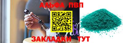 альфа пвп Заволжье
