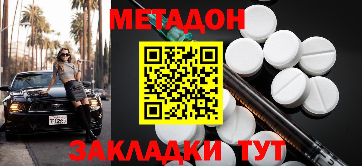 МЕТАДОН белоснежный  Вход с VPN  Метадон VHQ  Менделеевск 