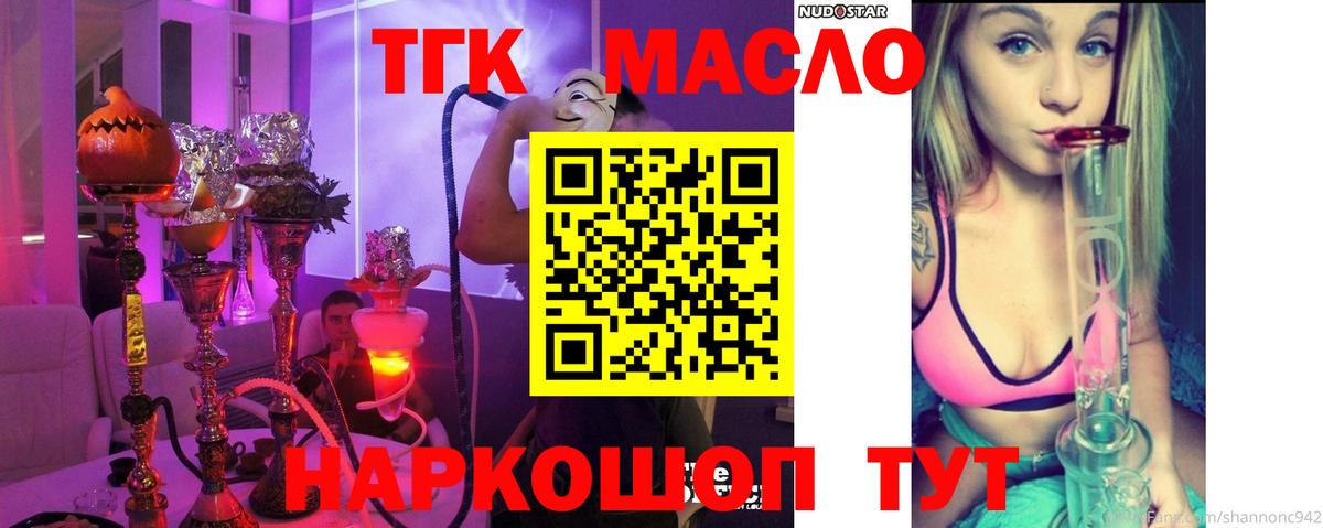 Дистиллят ТГК THC oil Менделеевск